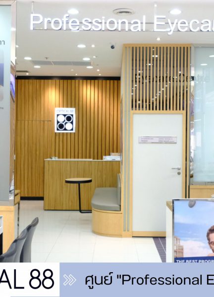 สมาคมศัลยแพทย์ตกแต่งแห่งประเทศไทย และสมาคมศัลยแพทย์ตกแต่งเสริมสวยแห่งประเทศไทย จัดงาน Make Beauty Safe ศัลยกรรมปลอดภัย ต้องเลือกให้เป็น