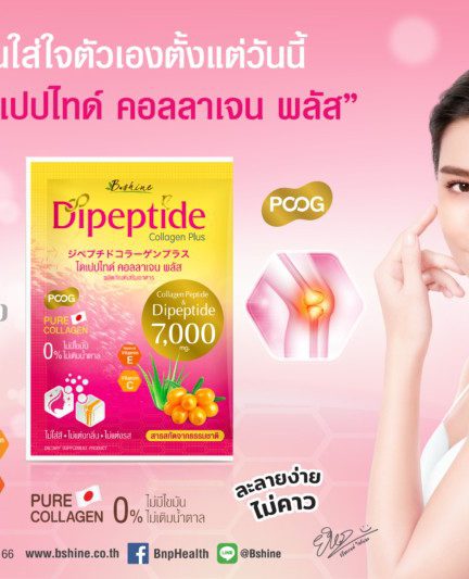 “บีไชน์ เนเจอร์ซี” วิตามินซีสกัดจากผลไม้และผักหลากหลายชนิด ลดแรงทั้งแบบซองและแบบขวด ที่เซเว่นทั่วประเทศ