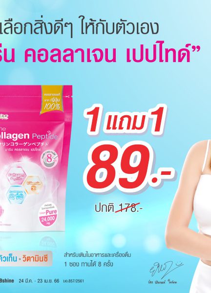 “สลินน์” เพื่อคนที่ดูแลตัวเองให้มีรูปร่างที่สมส่วน จัดโปรพิเศษรับซัมเมอร์ ซื้อ 1 แถม 1 ซอง ที่ 7-Eleven